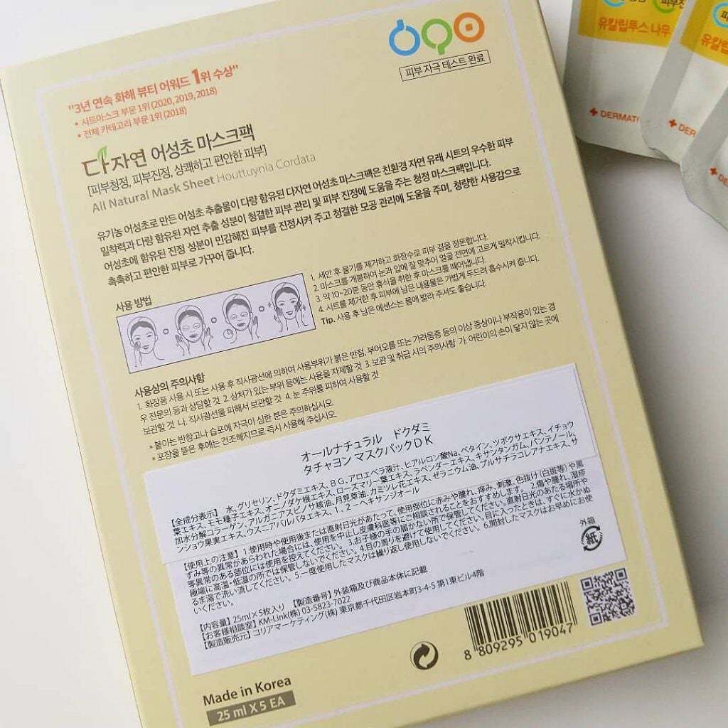 オールナチュラル マスクパックDK/allNATURAL/シートマスク・パックを使ったクチコミ(5枚目)
