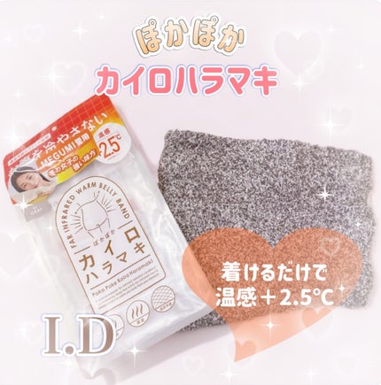 ぽかぽかカイロハラマキ/カイロソックス/その他を使ったクチコミ(1枚目)