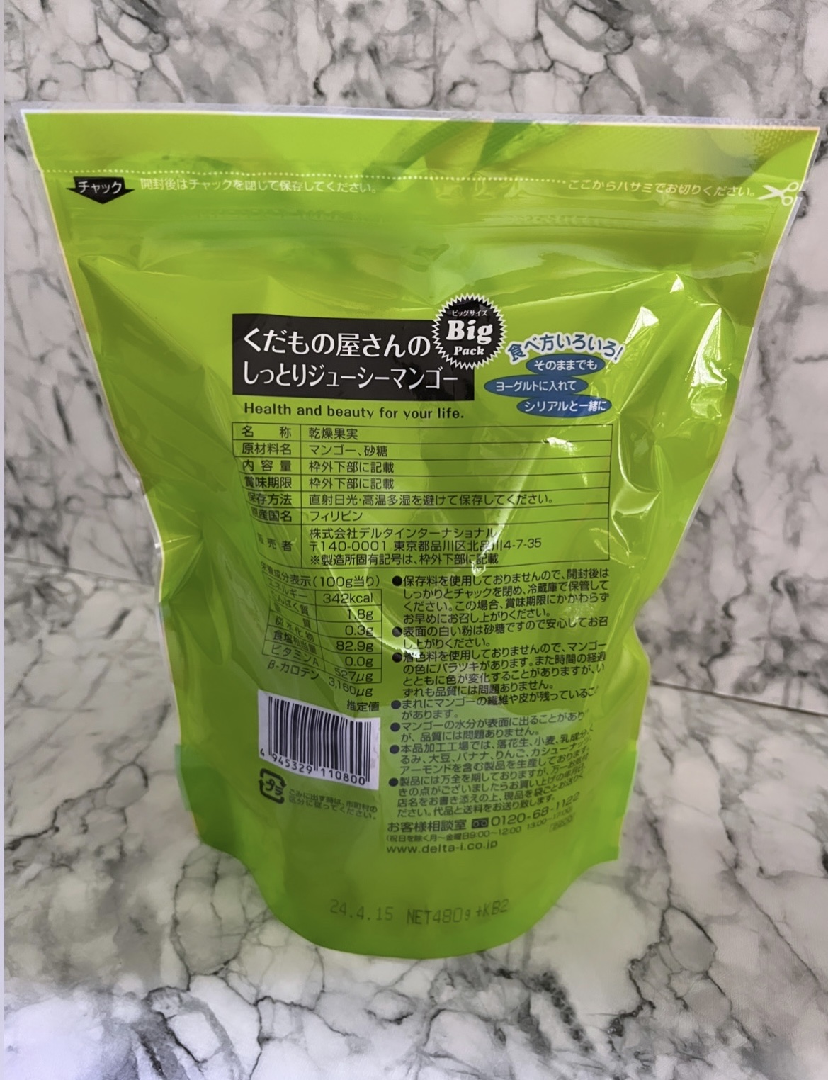 乾燥果実/デルタインターナショナル/食品を使ったクチコミ（2枚目）