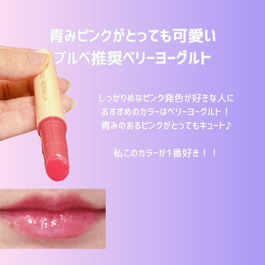 ハニーメルティングリップ/ネイチャーリパブリック/口紅を使ったクチコミ(4枚目)