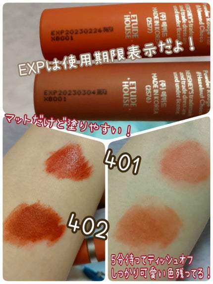 ハーシー パウダールージュティント BR401/ETUDE/口紅の画像