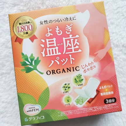 ウィズフェム よもぎ温座パットオーガニック/グラフィコ/その他を使ったクチコミ(7枚目)
