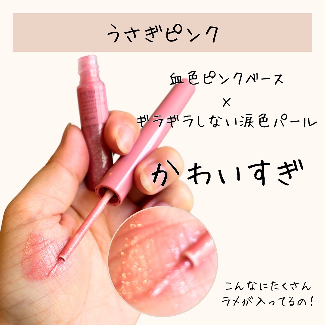 エテュセ アイエディション(グリッターライナー)/ettusais/リキッドアイライナーを使ったクチコミ（3枚目）