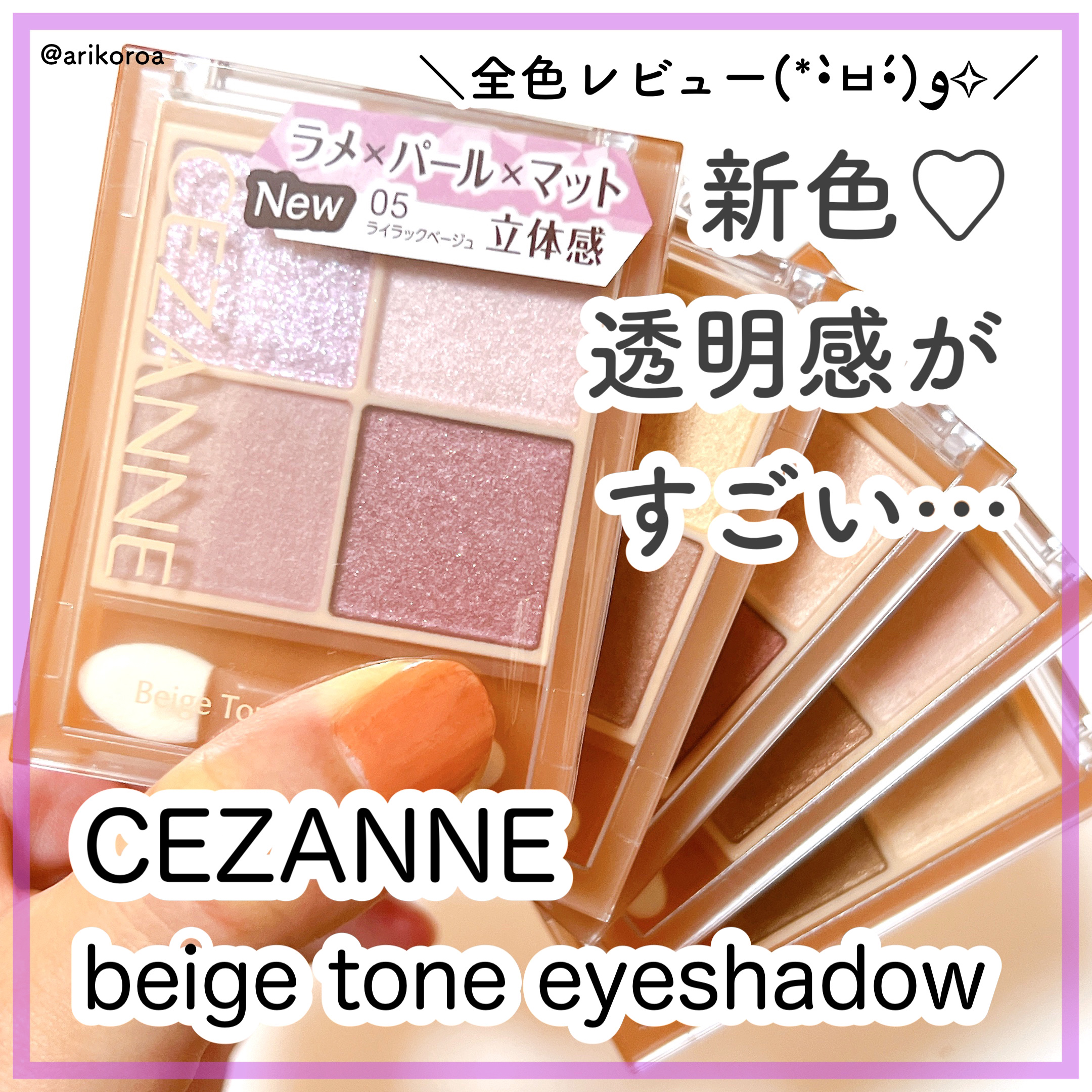 ベージュトーンアイシャドウ/CEZANNE/アイシャドウパレットを使ったクチコミ（1枚目）