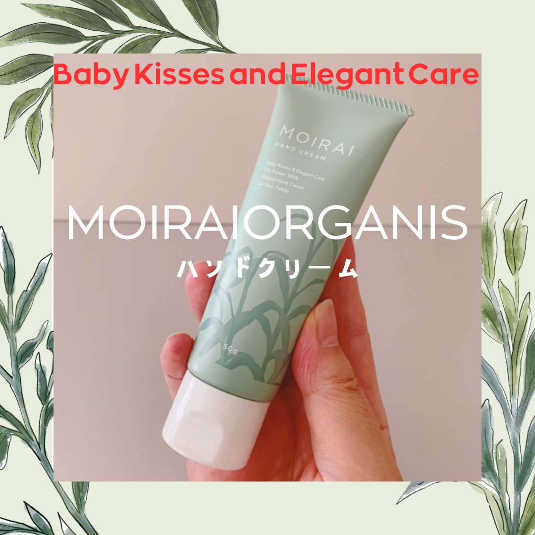 ハンドクリーム/MOIRAI ORGANICS/ハンドクリームを使ったクチコミ（1枚目）