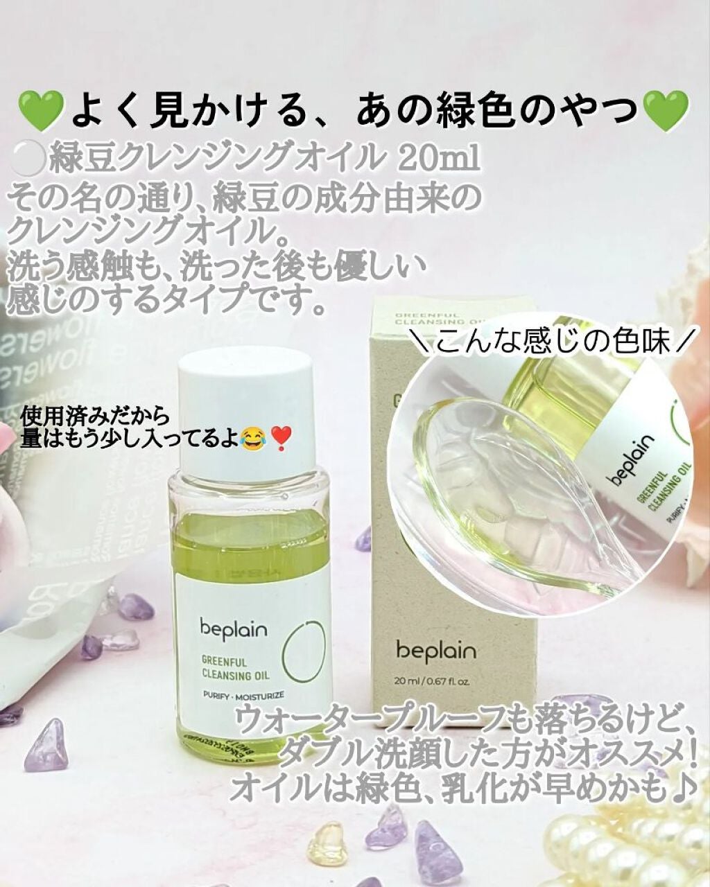 緑豆弱酸性クレンジング/beplain/クレンジングクリームを使ったクチコミ(5枚目)