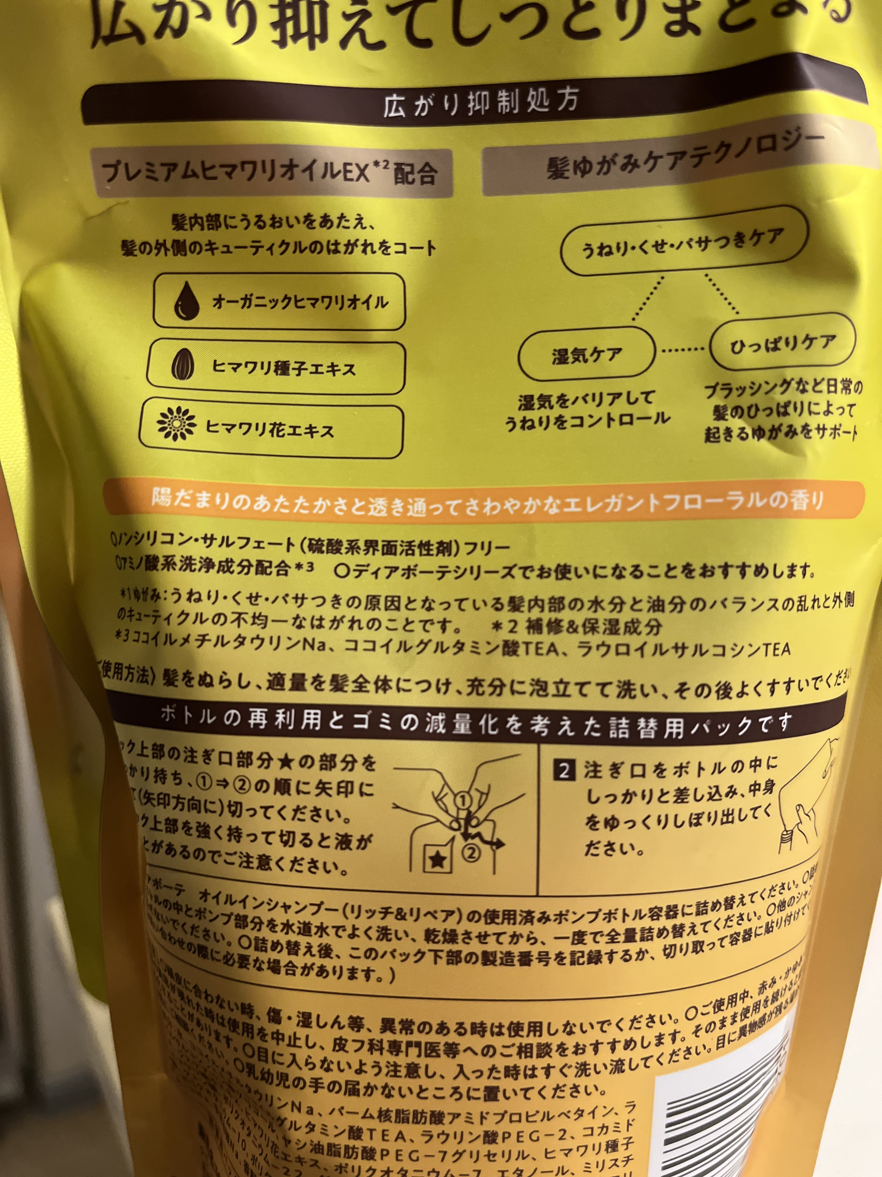 オイルインシャンプー／オイルインコンディショナー（リッチ＆リペア） コンディショナー詰替用 400g/ディアボーテ/市販シャンプーを使ったクチコミ（2枚目）