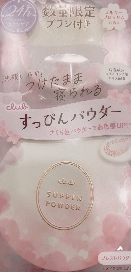 すっぴんパウダーC ミルキーブロッサムの香り/クラブ/プレストパウダーを使ったクチコミ（2枚目）