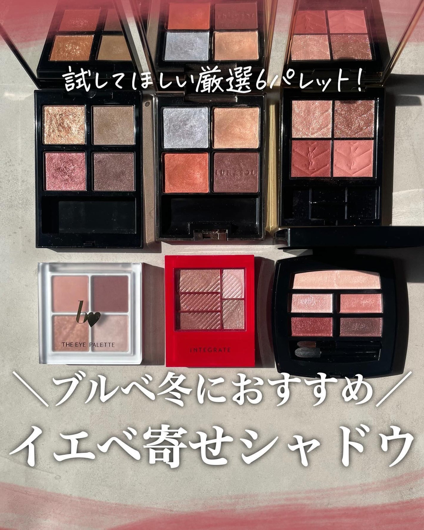 トリプルレシピアイズ/インテグレート/アイシャドウパレットを使ったクチコミ(1枚目)