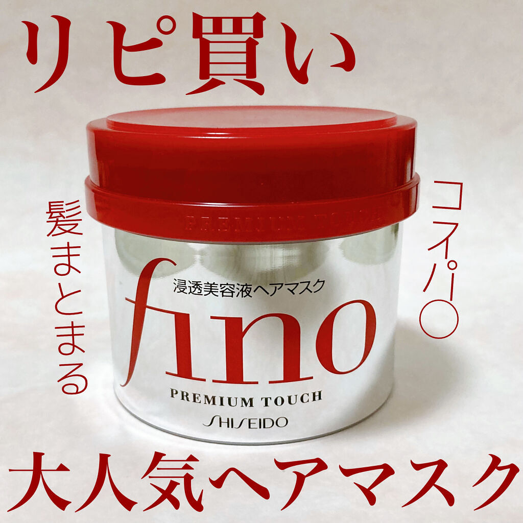 フィーノ　プレミアムタッチ　濃厚美容液ヘアマスク/フィーノ/ヘアマスク・ヘアパックを使ったクチコミ（1枚目）