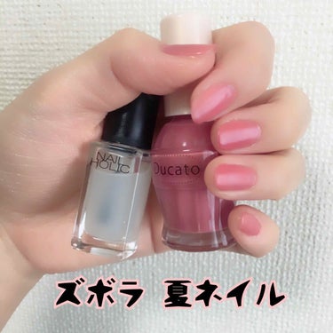 ネイルホリック Top coat/ネイルホリック/ネイルトップコート・ベースコートを使ったクチコミ（1枚目）