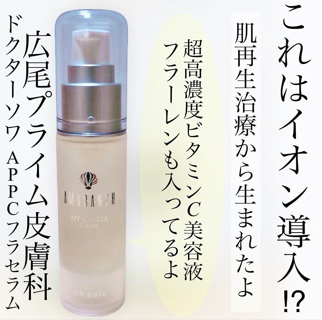 ドクターソワ APP−Cフラセラム/ドクターソワ/美容液を使ったクチコミ(1枚目)