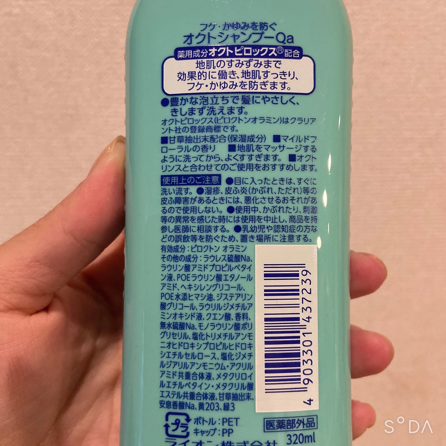 薬用シャンプー/リンス/オクト/市販シャンプーを使ったクチコミ(2枚目)