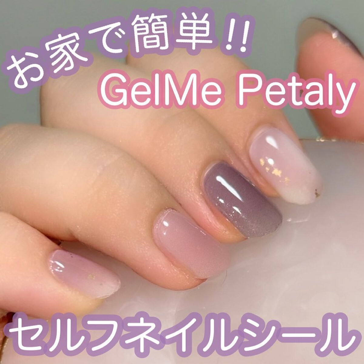 ジェルミーペタリー/ジェルミーワン/ネイルシールを使ったクチコミ(1枚目)