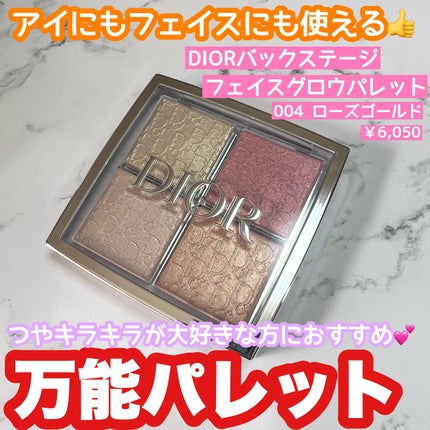 ディオール バックステージ フェイス グロウ パレット|Diorの ディオール バックステージ フェイス グロウ パレット|Diorの