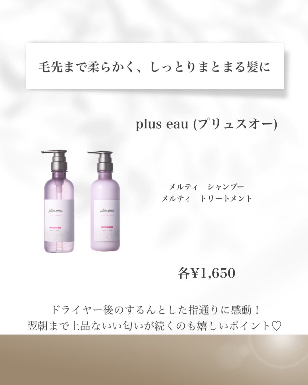 プリュスオー メルティシャンプー/メルティトリートメント/plus eau/市販シャンプーを使ったクチコミ(2枚目)
