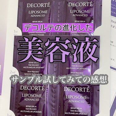 新しくなったDECORTÉのモイスチュアリポソームレポ！！☺️☺️


-------------------------------------------------------------


※