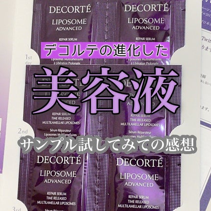 モイスチュア リポソーム/DECORTÉ/美容液を使ったクチコミ(1枚目)