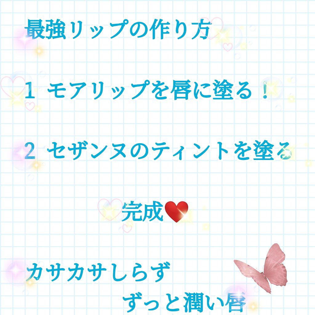 モアリップ N (医薬品)/資生堂薬品/その他を使ったクチコミ（2枚目）