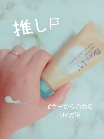 ビオレUV アクアリッチ ウォータリーホールドクリーム(水肌記憶UV)/ビオレ/日焼け止めクリームを使ったクチコミ(1枚目)