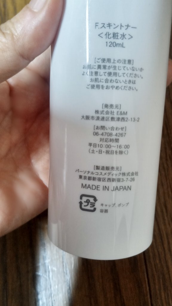 F. Skin Toner/Ferne/化粧水を使ったクチコミ（2枚目）