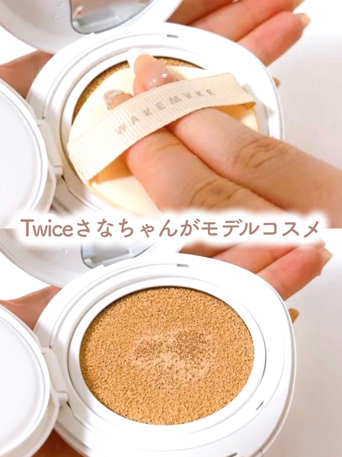 ビーガンクリーンピュアカバークッション/wakemake/クッションファンデーションを使ったクチコミ（1枚目）