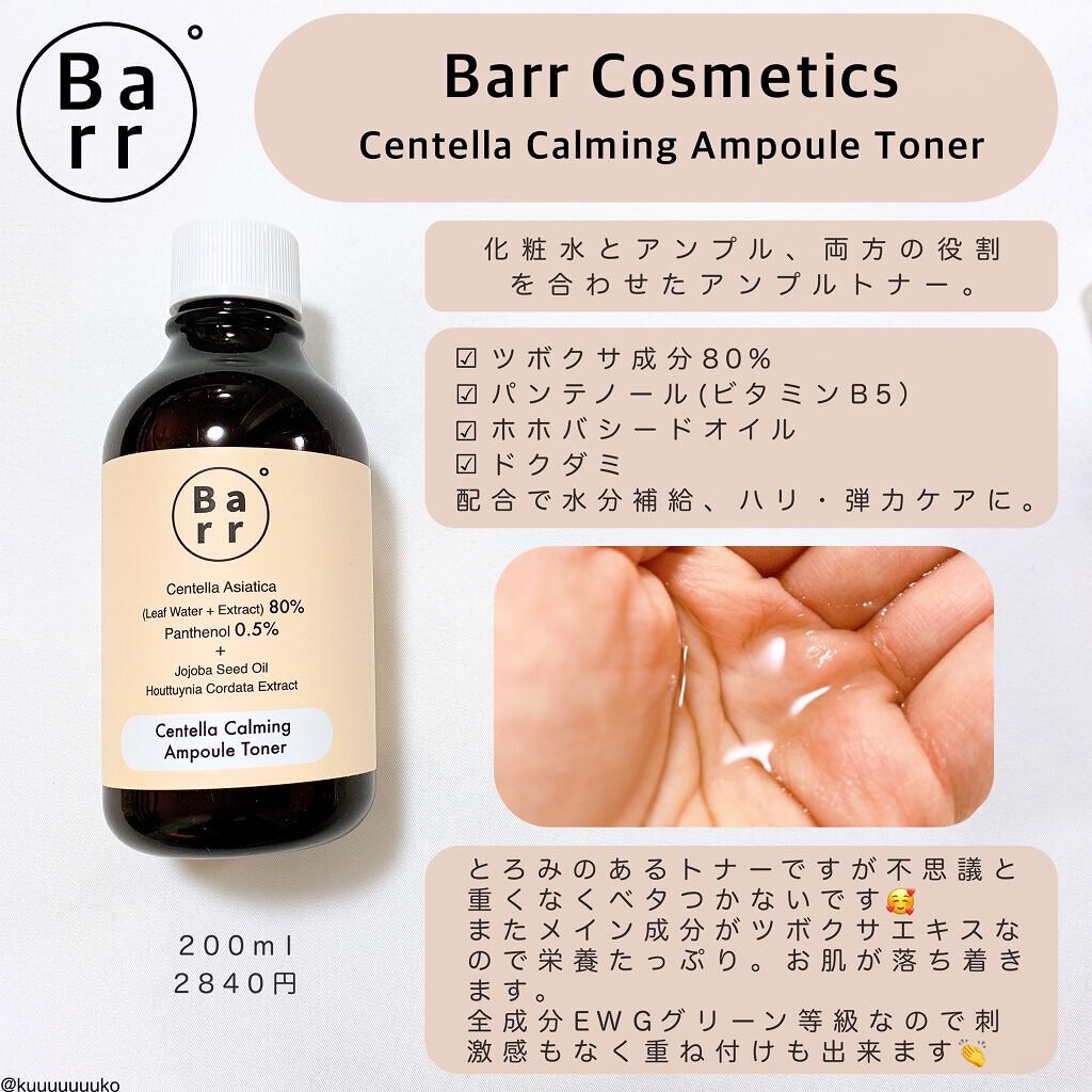 センテラカーミングバリアクリーム/Barr Cosmetics/フェイスクリームを使ったクチコミ（2枚目）