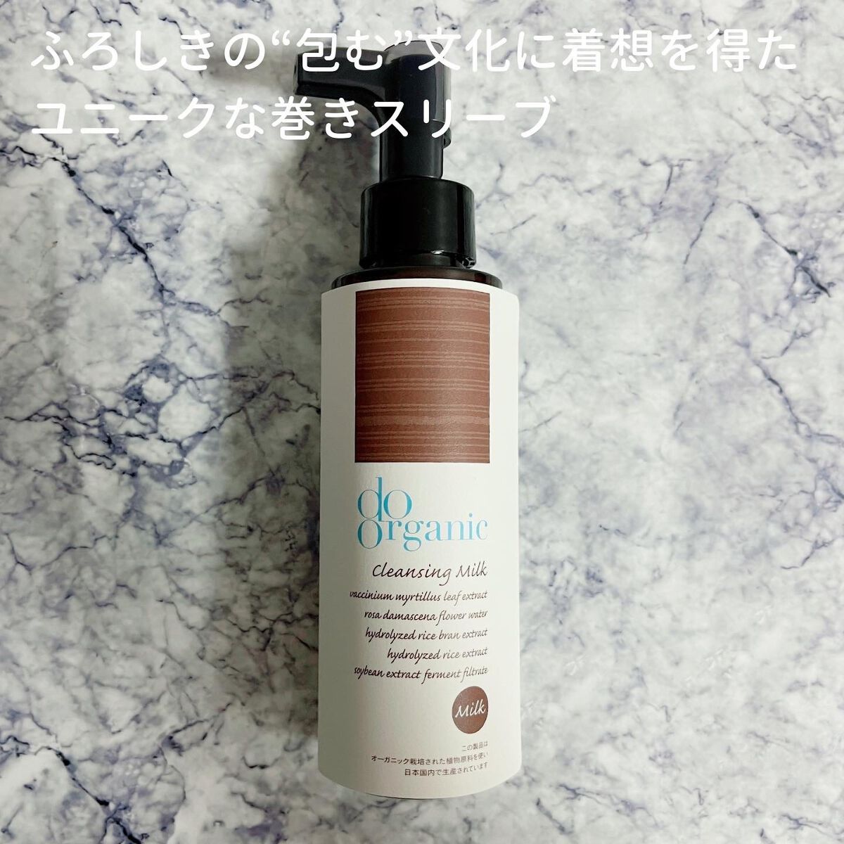 クレンジング ミルク/ドゥーオーガニック/ミルククレンジングを使ったクチコミ（3枚目）