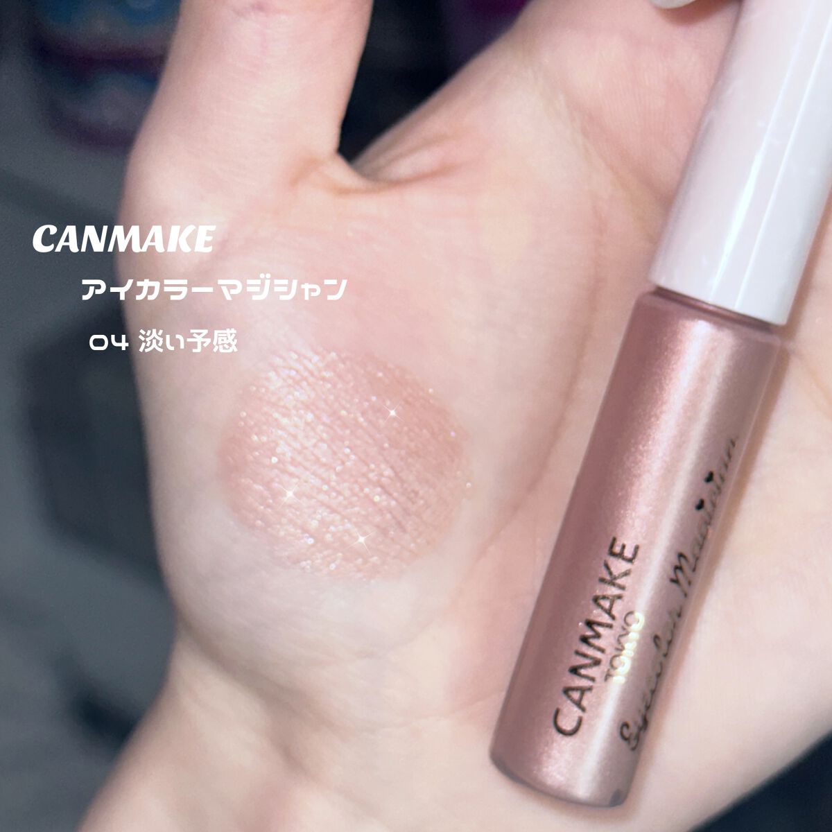 アイカラーマジシャン/キャンメイク/アイシャドウを使ったクチコミ(2枚目)