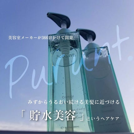 プルント コントロール美容液シャンプー/トリートメント/Purunt./市販シャンプーを使ったクチコミ(1枚目)