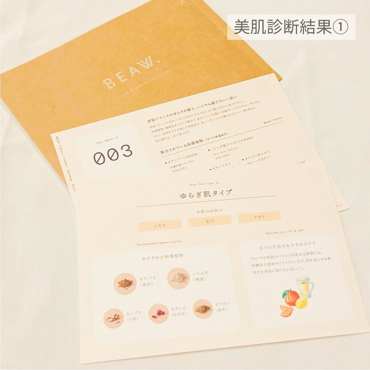 スターターBOX/BEAW./スキンケアキットを使ったクチコミ（3枚目）