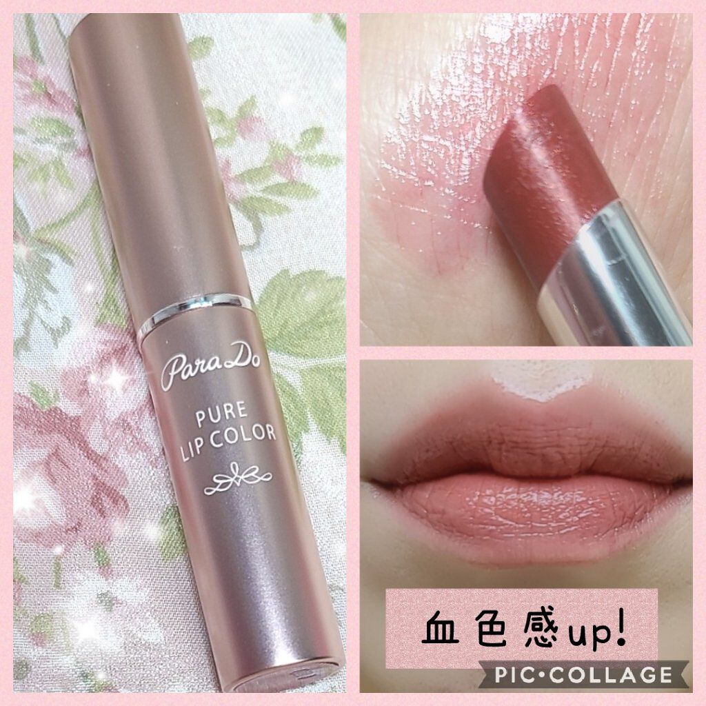 ピュアリップカラー /パラドゥ/口紅を使ったクチコミ（1枚目）
