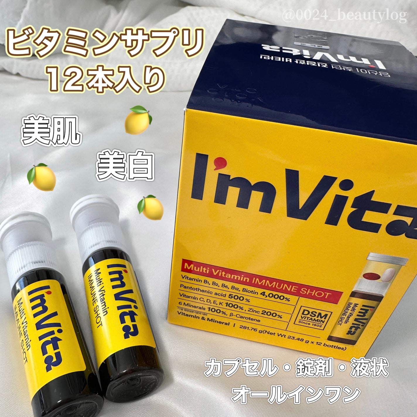 マルチビタミン イミュンショット/I'm Vita/美容サプリメントを使ったクチコミ(1枚目)