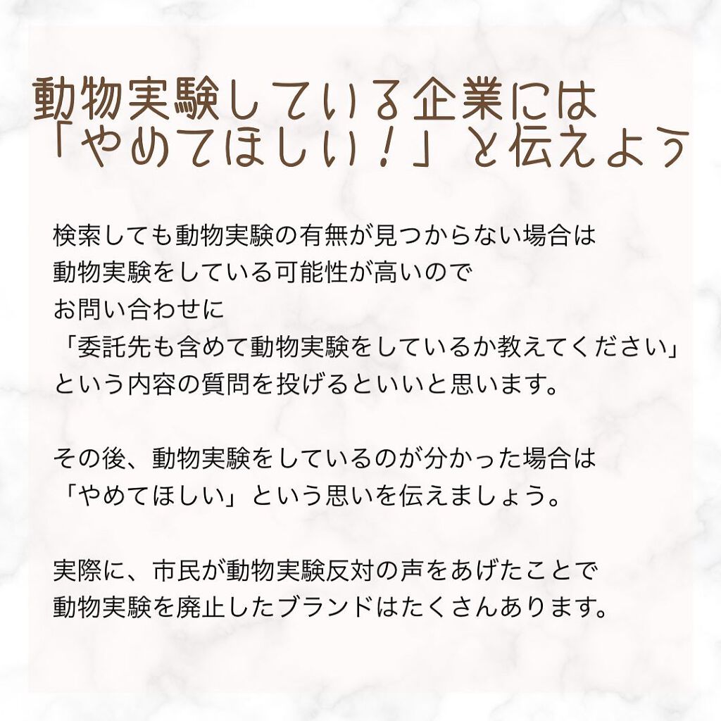 ヴィーガンコスメしか載せない女 on LIPS 「【動物を苦しめないコスメ】いま流行中のヴィーガンコスメについて..」(7枚目)
