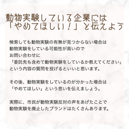 ヴィーガンコスメしか載せない女 on LIPS 「【動物を苦しめないコスメ】いま流行中のヴィーガンコスメについて..」(7枚目)