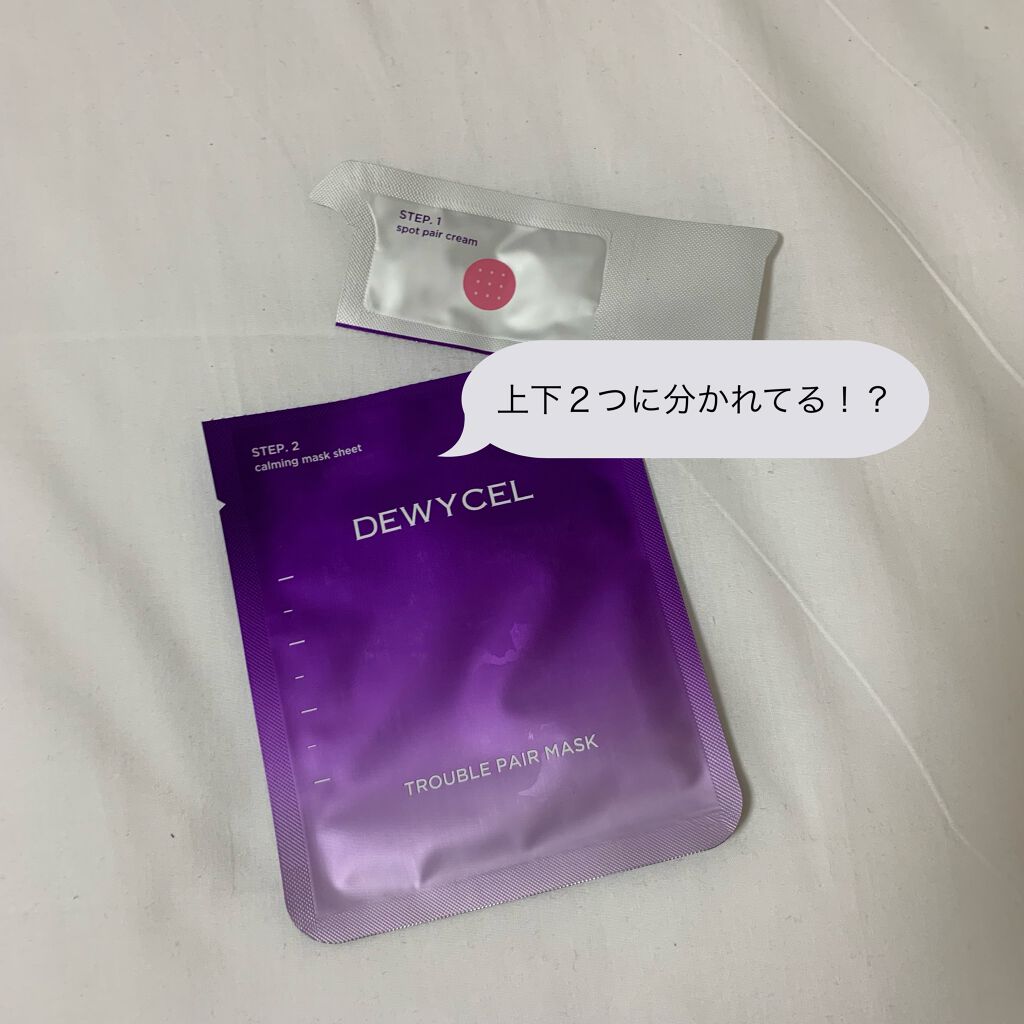 トラブルペアーマスク/DEWYCEL/シートマスク・パックを使ったクチコミ(2枚目)