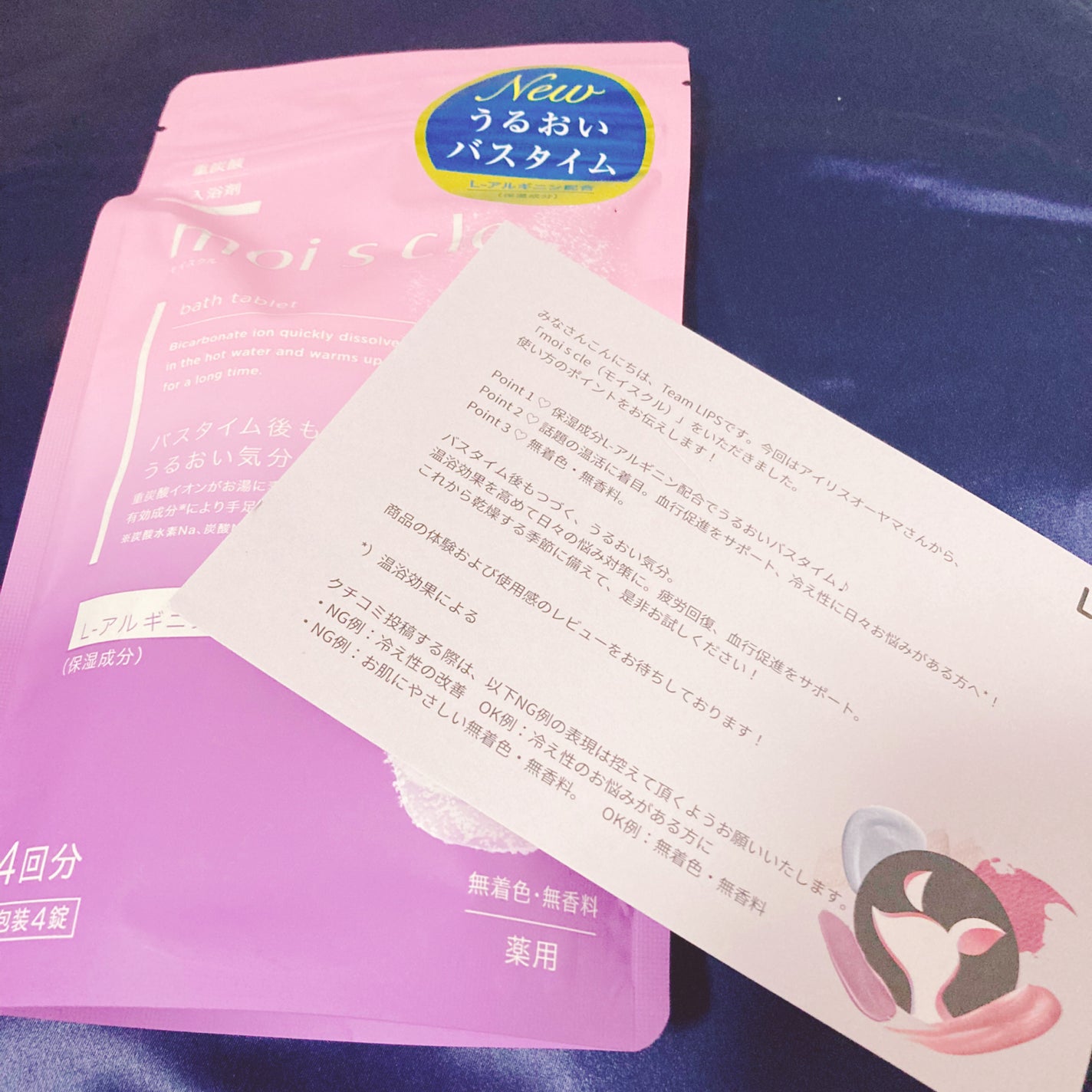 重炭酸入浴剤 moi s cle /アイリスオーヤマ/炭酸系入浴剤を使ったクチコミ(1枚目)