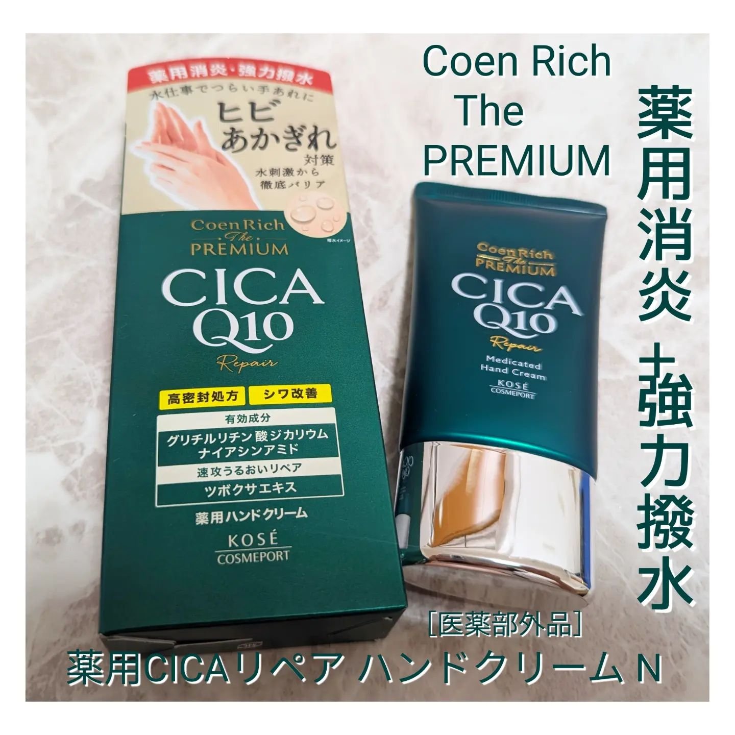 コエンリッチ　ザ　プレミアム 薬用リンクルナイト　ハンドクリーム 【医薬部外品】/コエンリッチQ10/ハンドクリームを使ったクチコミ（2枚目）