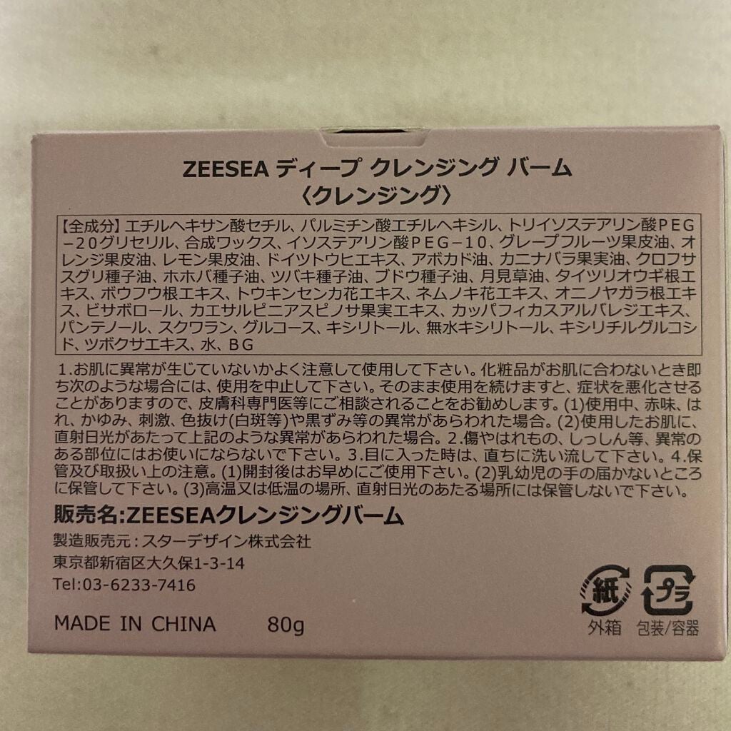 アイスクリームディープ クレンジングバーム/ZEESEA/クレンジングバームを使ったクチコミ(4枚目)