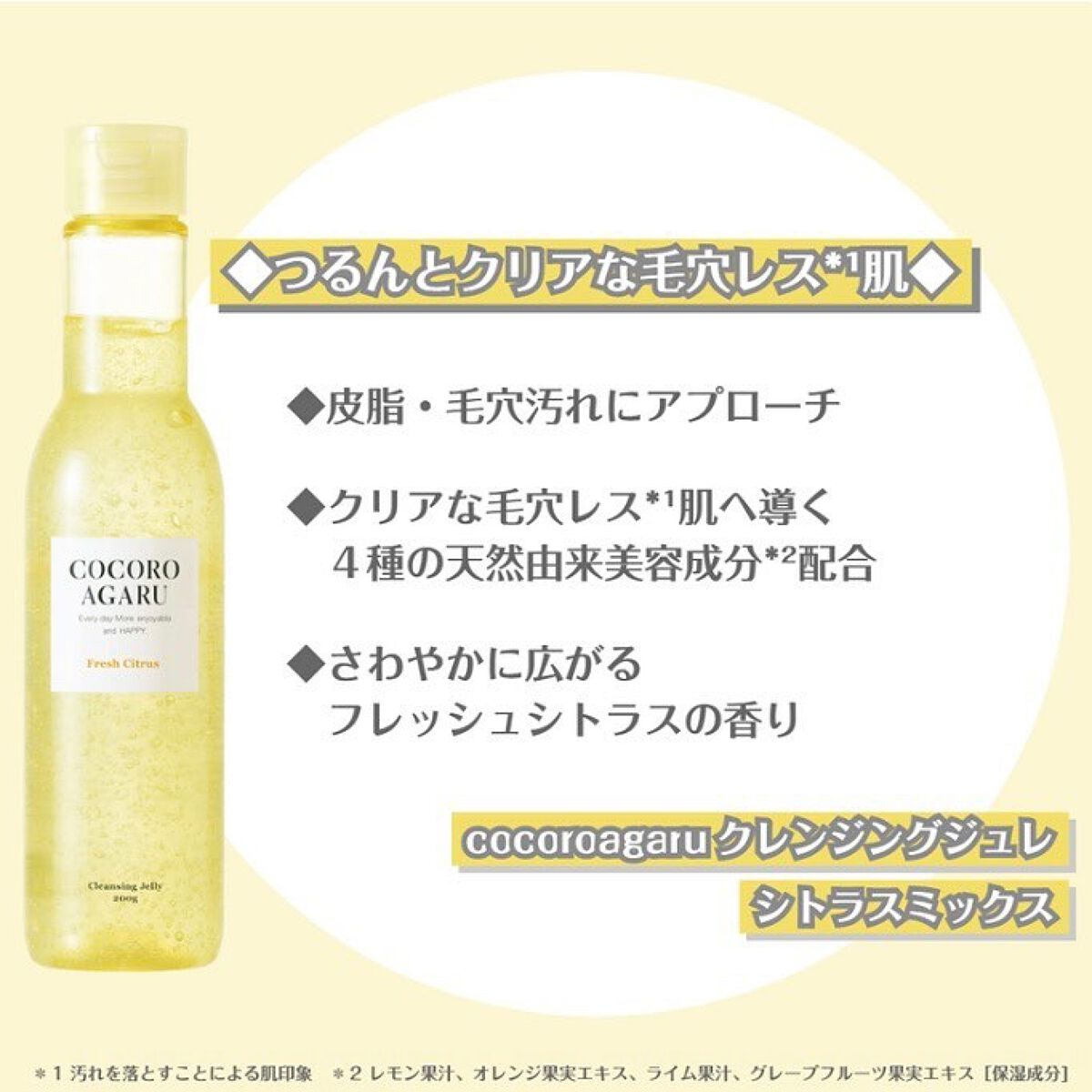クレンジングジュレ シトラスミックス/cocoroagaru/クレンジングジェルを使ったクチコミ（3枚目）