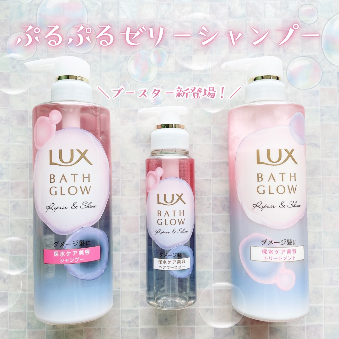 バスグロウ リペア&シャイン シャンプー／トリートメント/LUX/シャンプー・コンディショナーを使ったクチコミ（1枚目）