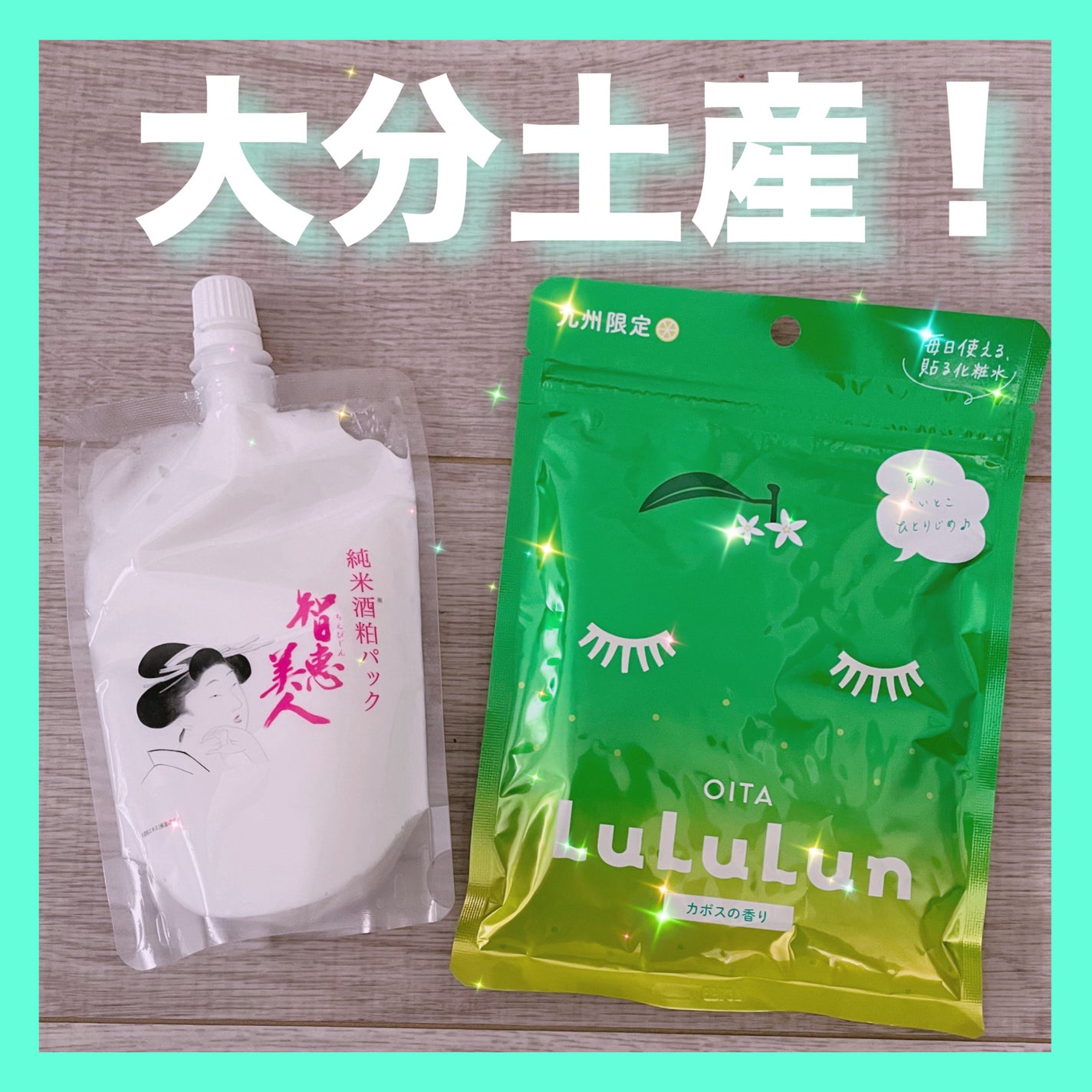 九州ルルルン(カボスの香り)/ルルルン/シートマスク・パックを使ったクチコミ(1枚目)
