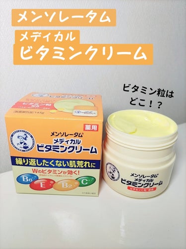 メンソレータムのビタミンクリーム✨

たっぷり使えるハンドクリームとしてお安くゲットできたので使っています！

季節の変わり目にいつも手がカサカサになってしまうので、
ビタミンクリームで、しつこい手・肌