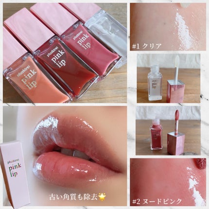 pinklip/プラスキレイ/リップオイルを使ったクチコミ(6枚目)