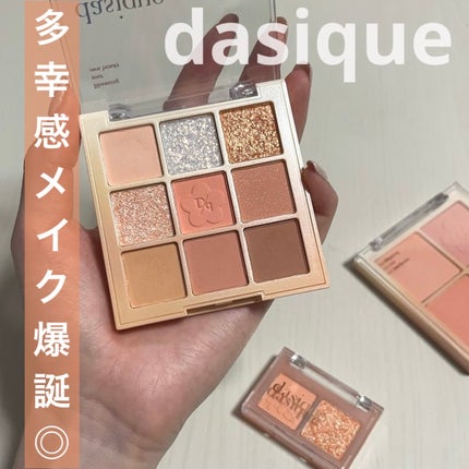 ブレンディングムードチーク/dasique/パウダーチークを使ったクチコミ(1枚目)