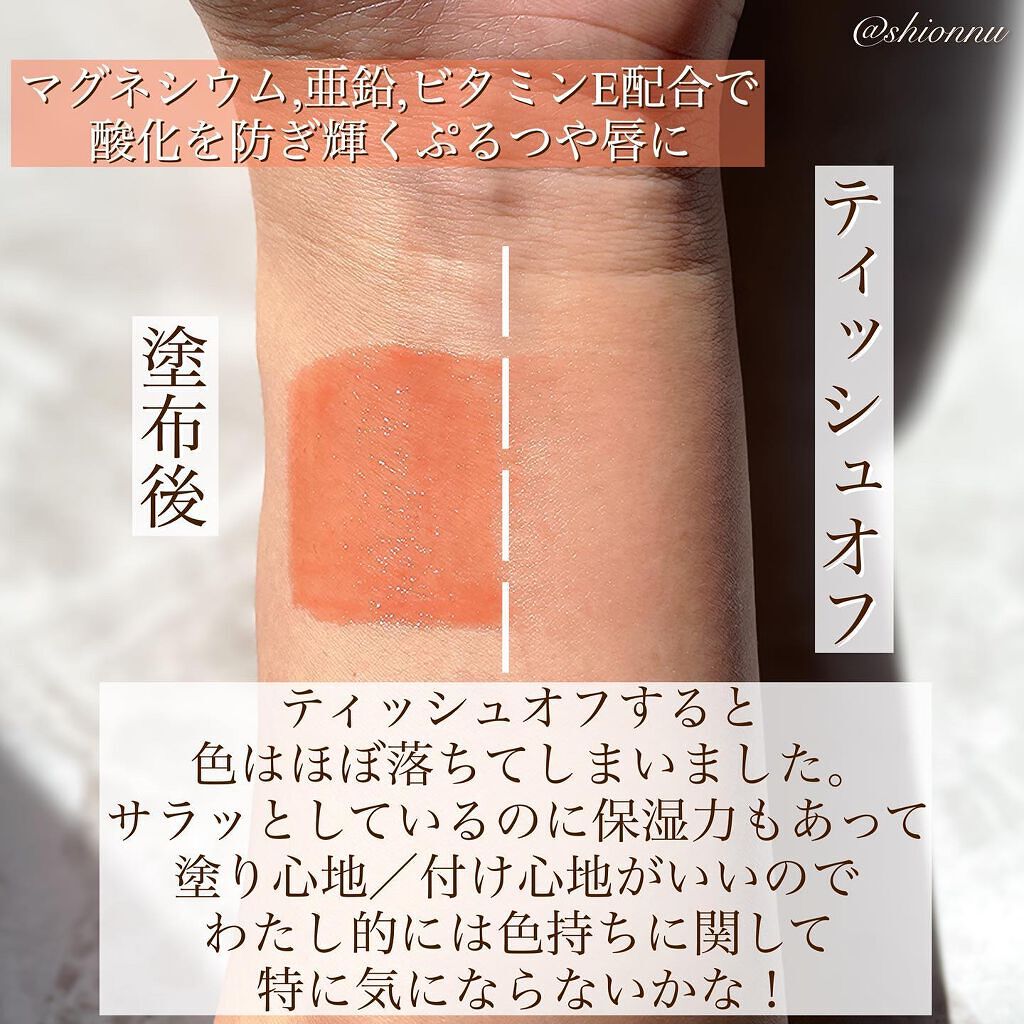 ミネラルティントオイル #03 フリッカーヌード/4U2/リップティントを使ったクチコミ（3枚目）