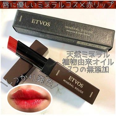  💄ETVOS ミネラルルージュ
バーガンディレッド
3300円（税込）（全9色）


💁‍♀️商品説明

ミネラルコスメで有名なエトヴォス！
天然ミネラルと植物由来オイルで
できたルージュです💄

＊界面活性剤＊鉱物油＊タール系色素
＊シリコン＊アルコール＊防腐剤＊合成香料
の7つの不使用！

唇のごわつきや乾燥、キメの乱れ、くすみや色素沈着が気になる方、敏感で荒れやすい方
にオススメらしいです🙆‍♀️


💁‍♀️使用感
ティントで痒くなってしまう私の唇🥲
やはりミネラルコスメでは全く刺激感なく使えました😌✨

しかもこの発色！！！
少し黄味のあるオシャレな赤で、塗り心地も柔らかく唇に馴染んでくれます💋

変なニオイとかもなく、オールシーズン使えそうな重くない赤！

程よいツヤ感で一度塗りでも充分な発色だけど、重ね塗りすればより濃い赤にも♥️

少しお高めで色持ちはティントまではいかなくとも
割と持ってくれました👍

何より口に入っても安心なのがいい！！！✨

#エトヴォス #etovos #エトヴォス_リップ #リップ #口紅 #ルージュ #ミネラルコスメ  #リップケア #敏感肌　
 #イエベ映えコスメ の画像 その0