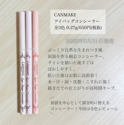 アイバッグコンシーラー/キャンメイク/ペンシルコンシーラーを使ったクチコミ(2枚目)