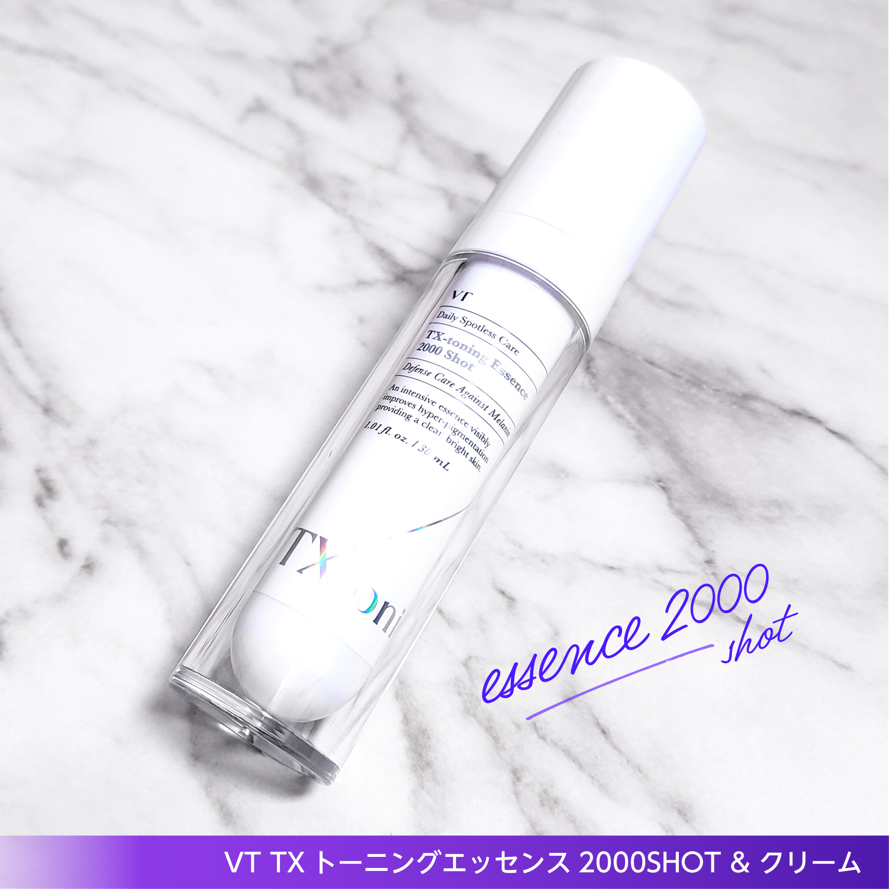 TXトーニングエッセンス2000/VT/美容液を使ったクチコミ（3枚目）
