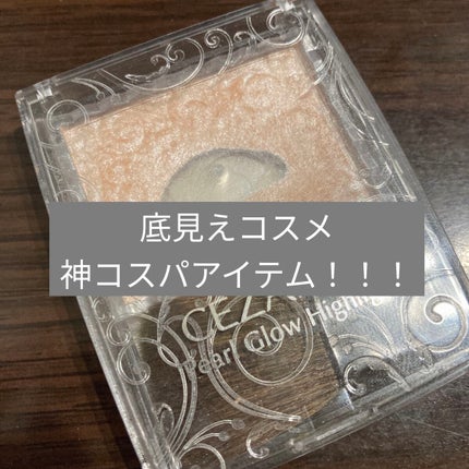 パールグロウハイライト/CEZANNE/パウダーハイライトを使ったクチコミ(1枚目)
